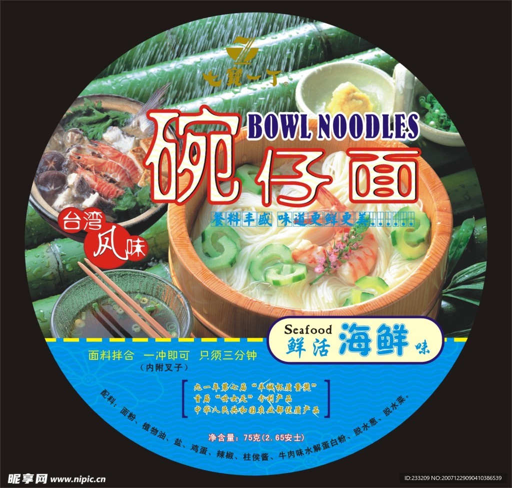 方便碗面包装(兰面)