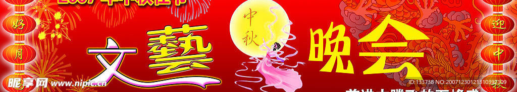 文艺晚会背景