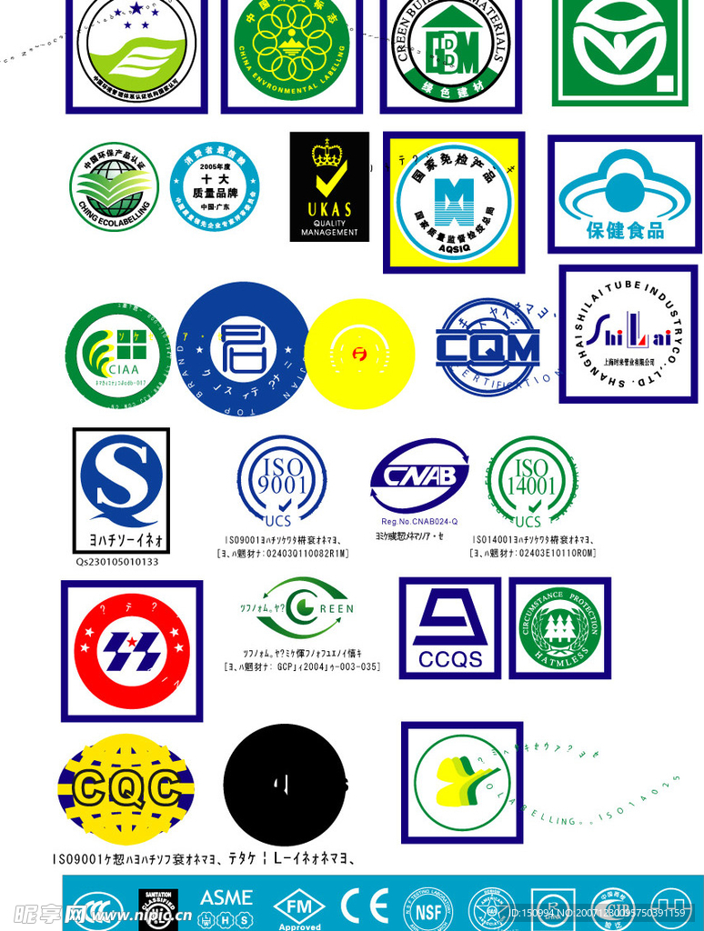 各种认证标志集