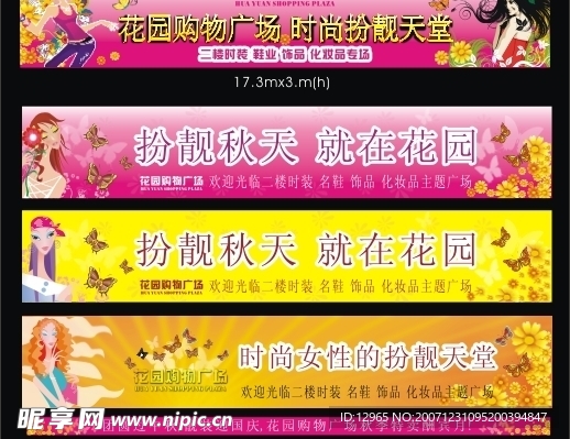 商场海报(牌匾)