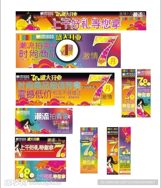 商场海报(牌匾)