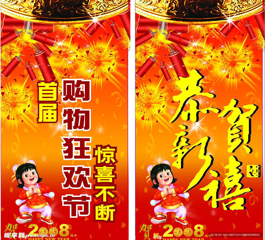 贺年促销活动宣传