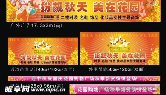 商场海报(牌匾)