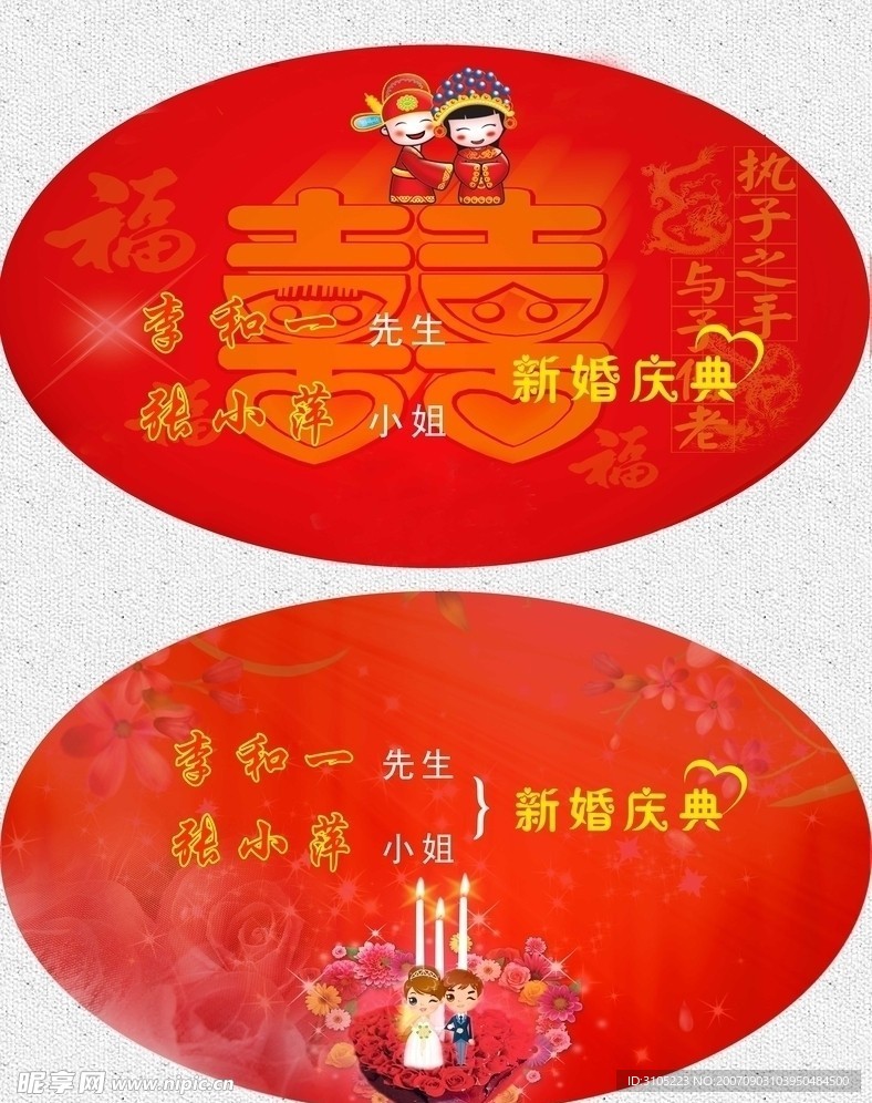 新婚庆典背景