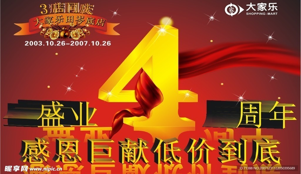 4周年店庆吊旗
