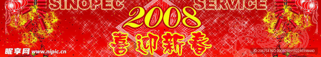 春节联欢舞台背景图