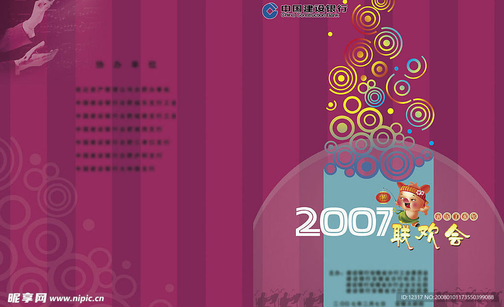 新年晚会节目单