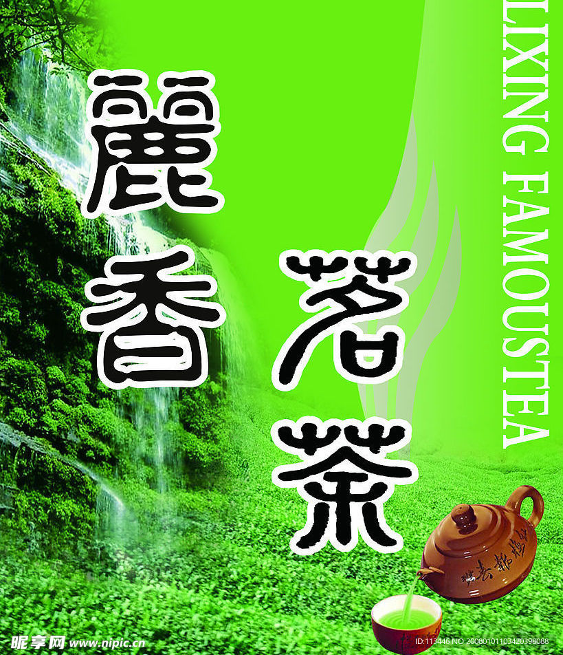 茶艺