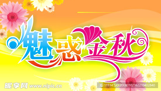 金秋商场吊旗海报图片