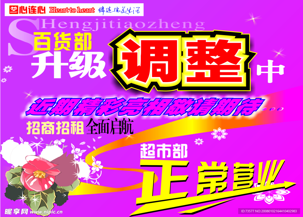 超市海报