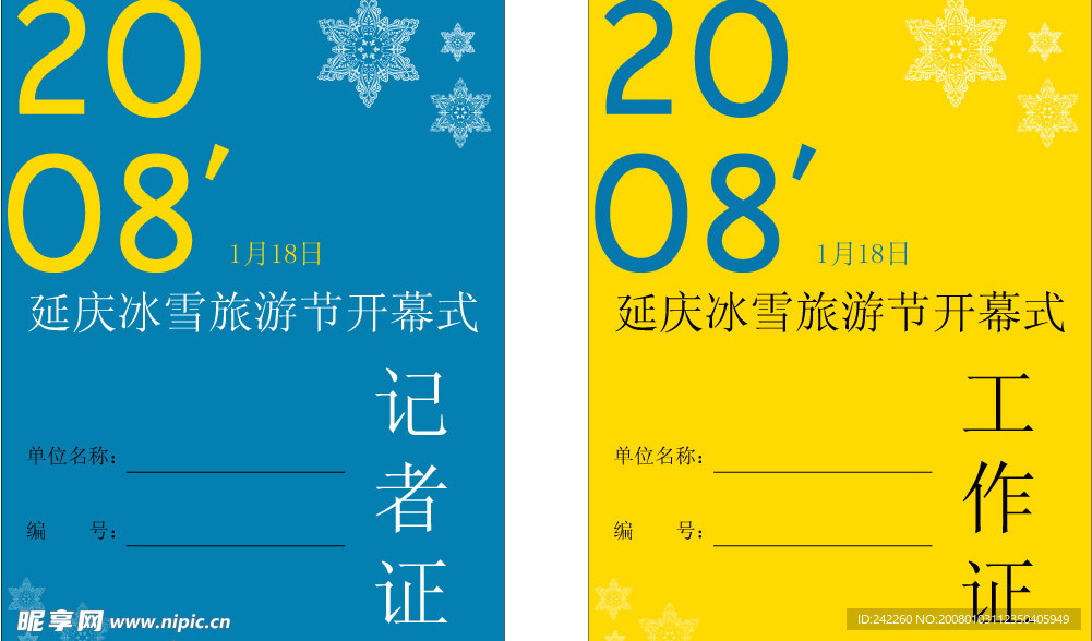 记者证 工作证 模板ai.cs2