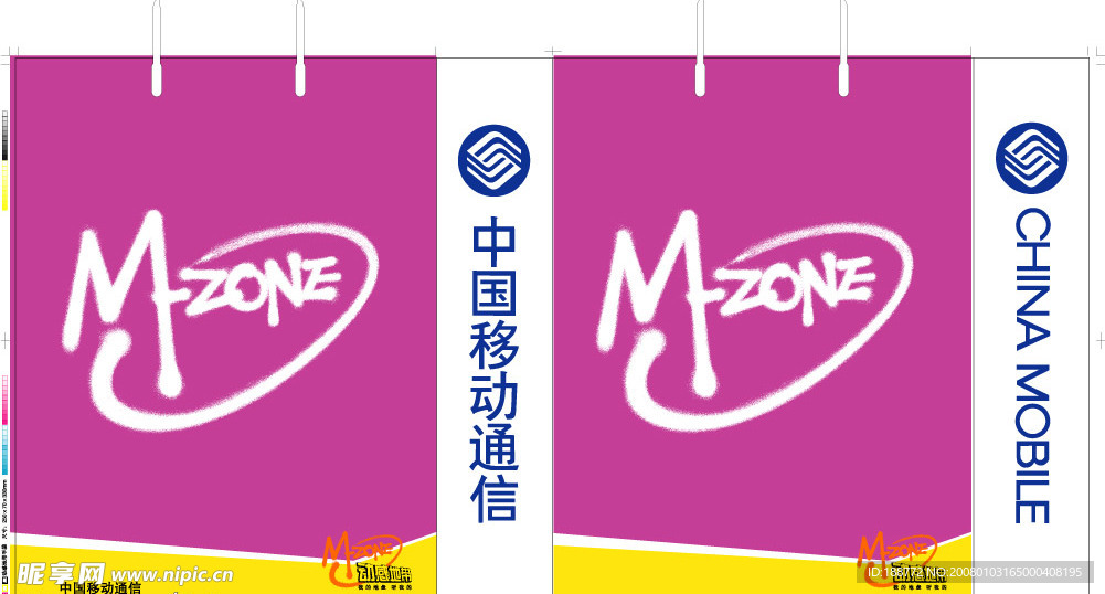 移动公司手提袋
