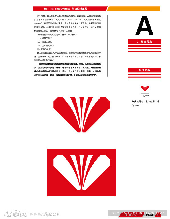 德州好宜居VI手册（整套资料）