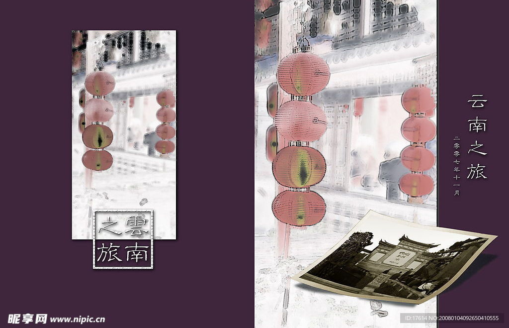 云南旅游相册封面