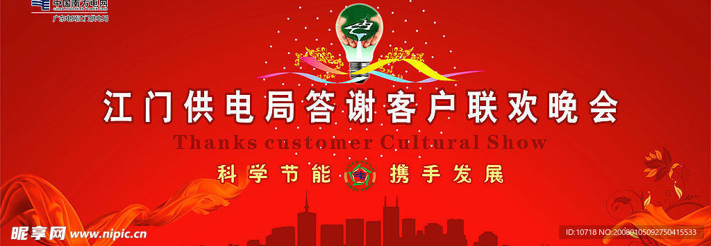 CDR原创晚会背景