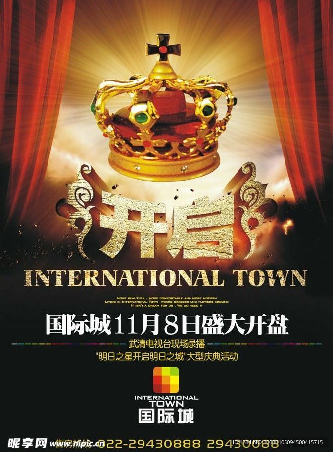 成都国际城房地产广告设计欣赏