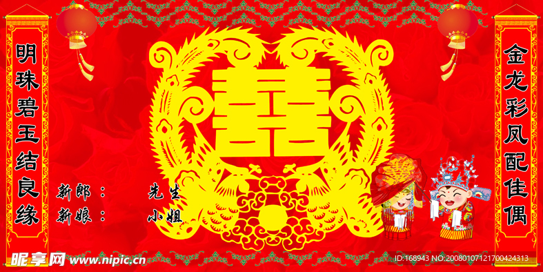 婚庆背景