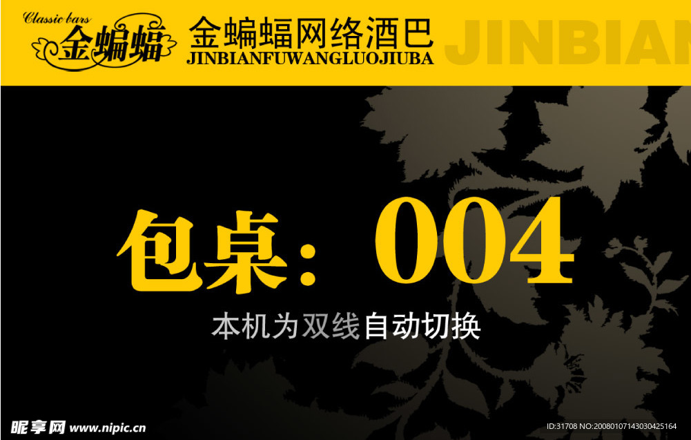 酒吧桌牌桌号