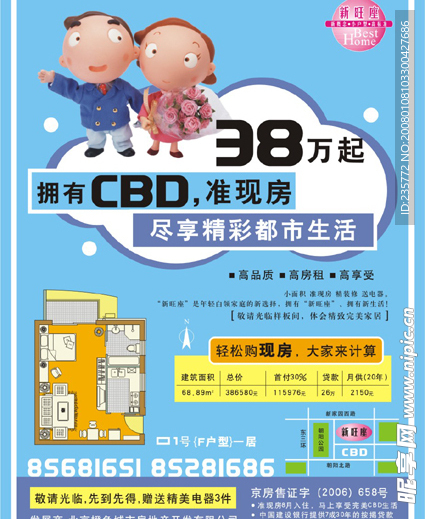 房地产销售广告