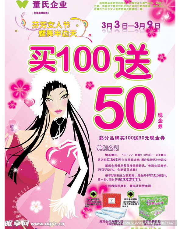 三八节DM海报封面素材