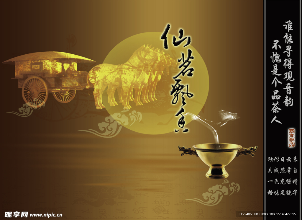 茶礼盒  马车  茶  铁观音茶