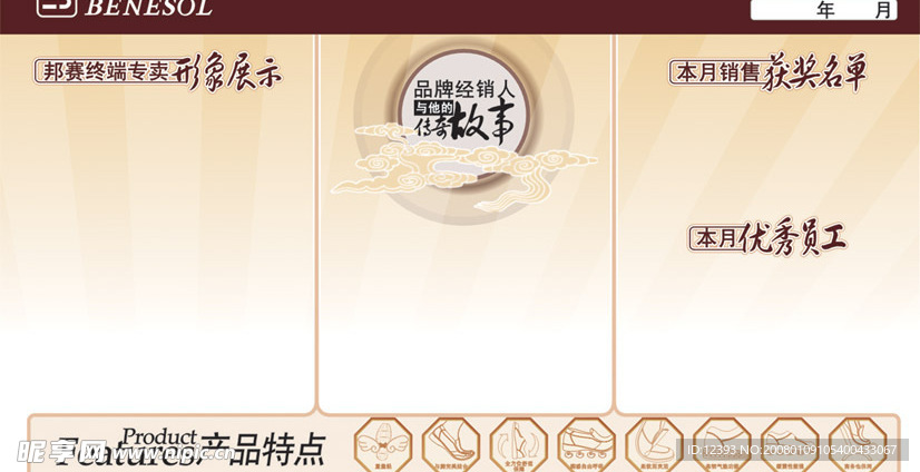 宣传栏 矢量图