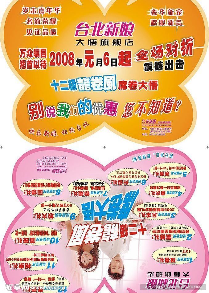 精美DM宣传单设计