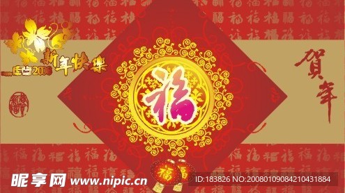 2008新春贺卡