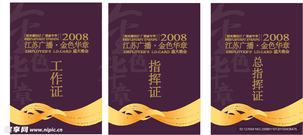 工作证