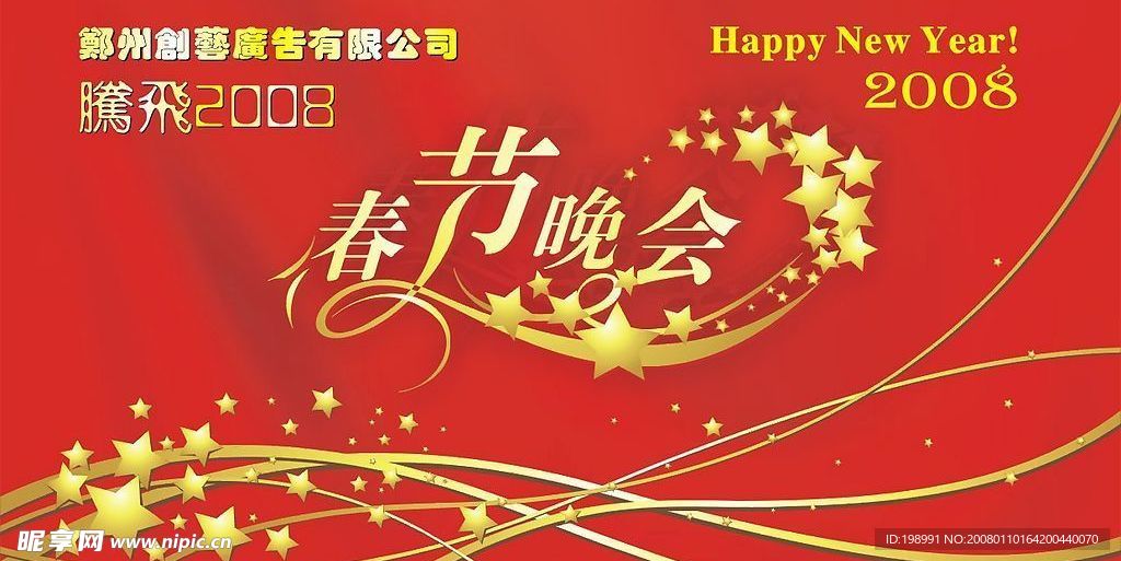 矢量春节晚会展板