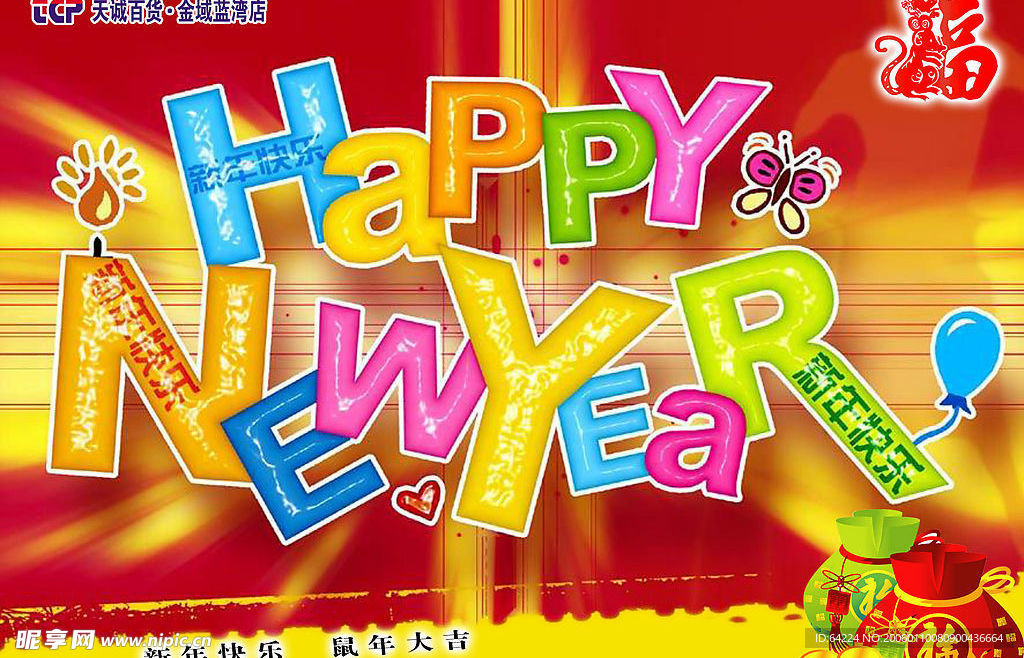 春节商场POP吊旗