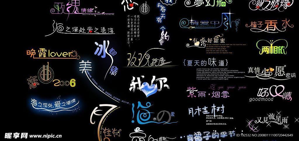 创意美工艺术字