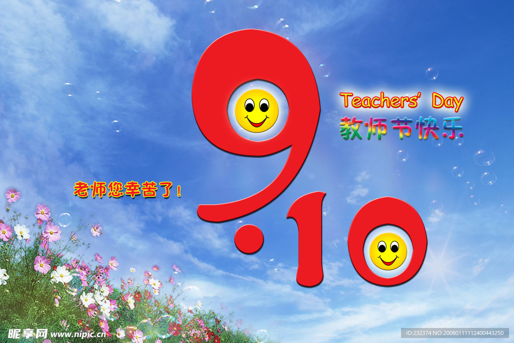 教师节贺卡