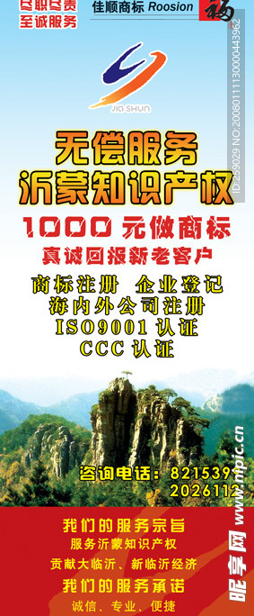 佳顺活动易拉宝