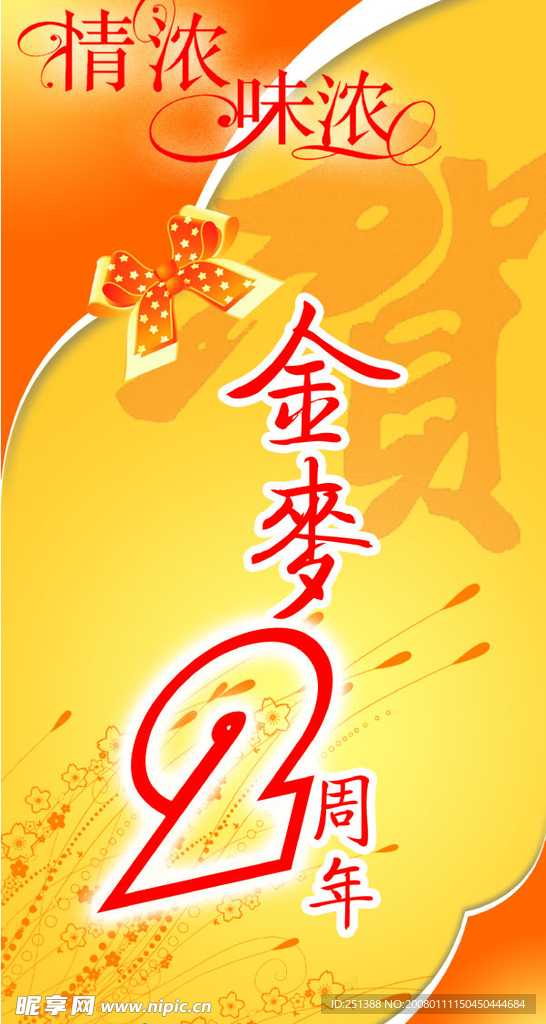 店庆吊旗