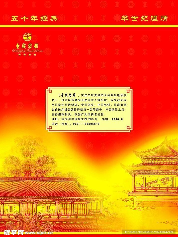 重庆特产包装源文件