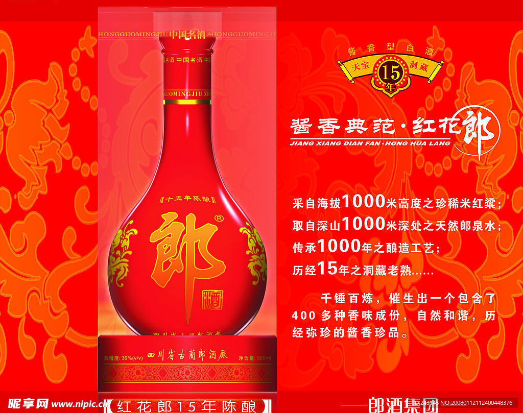郎酒画册2