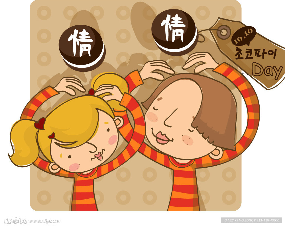 韩国情人节插画