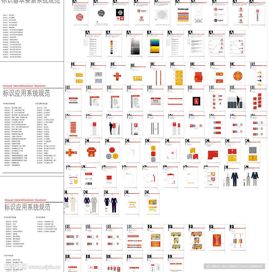 北京某大型数码商场VI设计全套