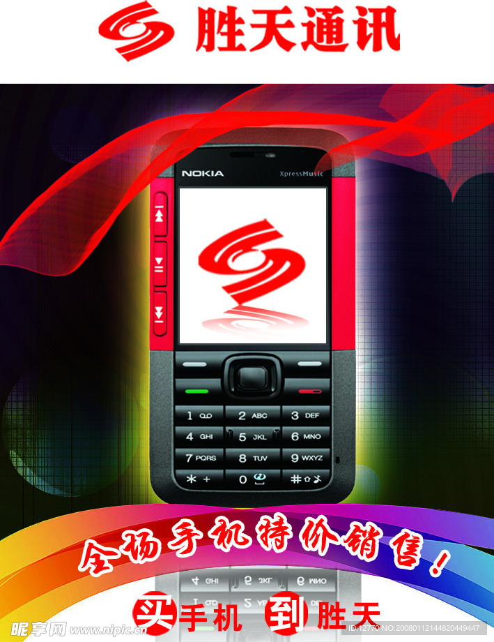 PSD素材 手机海报