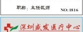 盛发医疗工作证