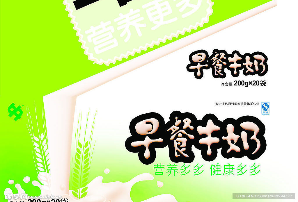 极品早餐牛奶包装盒设计