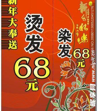 萌萌美发海报　多卡设计提供