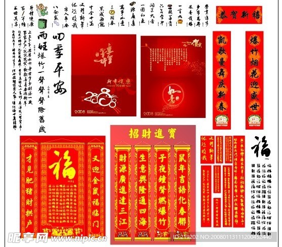 新年祝福语  对联