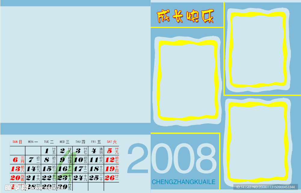 2008年台历全套模板