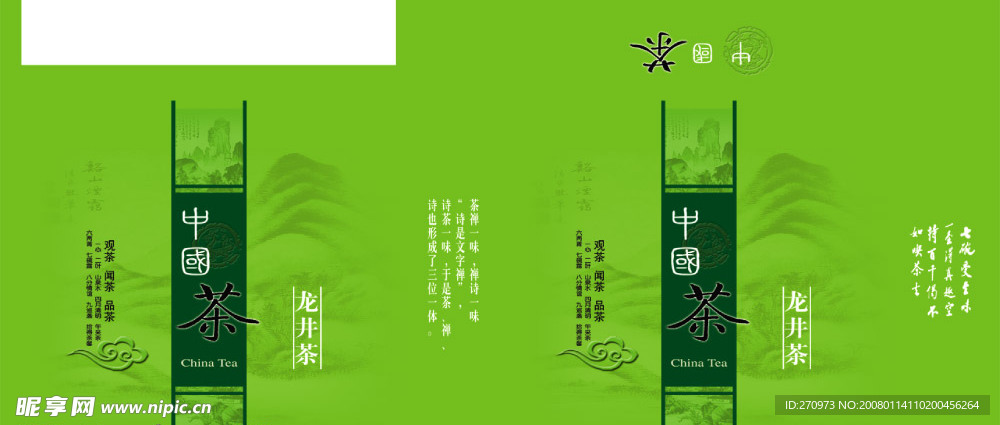 中国茶－手提盒