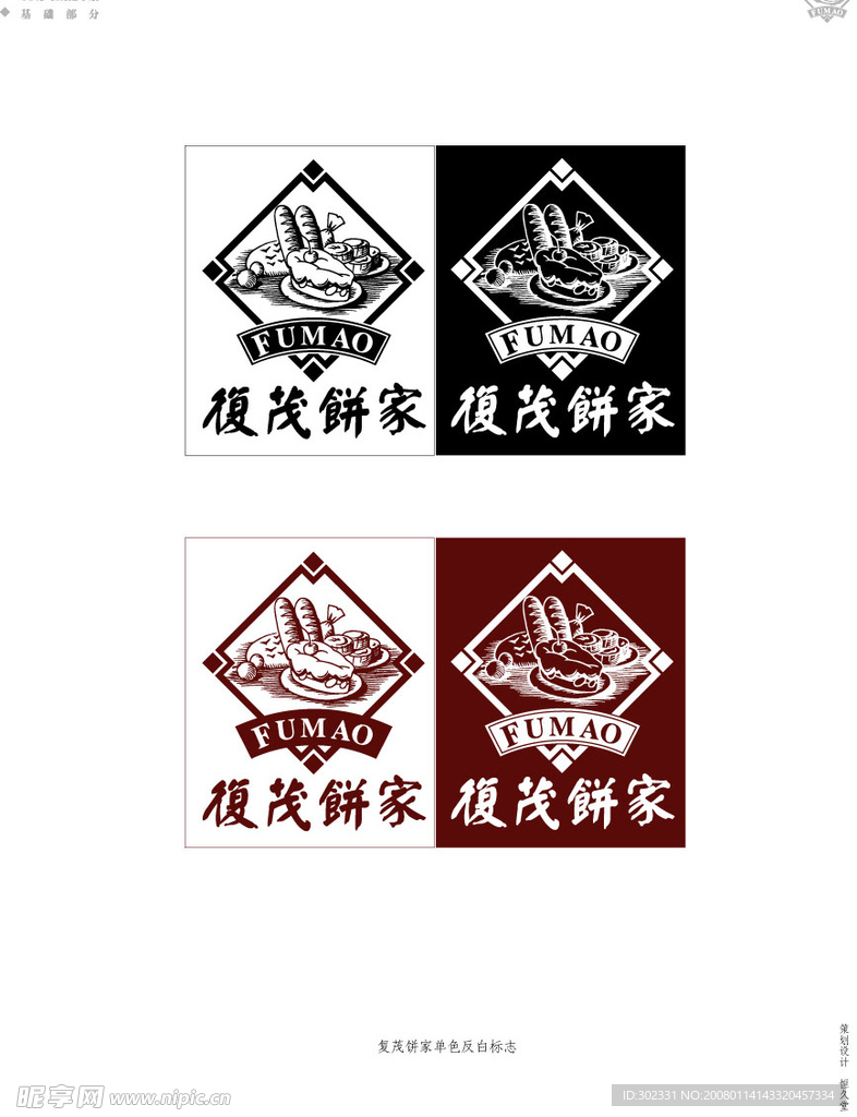 复茂饼家VI手册