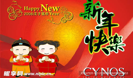 2008 新年 电子贺卡