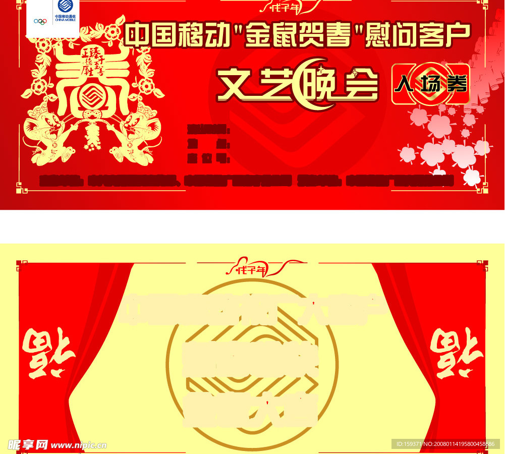 南宁移动新年晚会