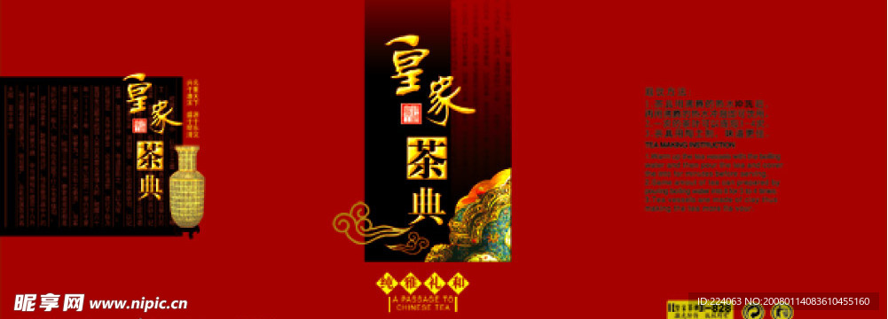 皇家茶典罐正面—茶包装